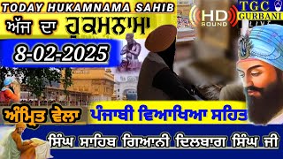 8-02-25 Today Hukamnama Sahib | Ajj da Hukamnama Sahib | Mukhwak hukamnama Amritsar Today Hukamnama