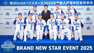 新入団選手発表会「BRAND NEW STAR EVENT 2025」