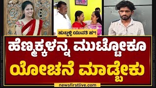 Dr Nagalakshmi Choudhary : ಮಗಳ ಸಾ*ಗೆ ನ್ಯಾಯ ಕೊಡಿಸುವಂತೆ ಮನವಿ ಮಾಡಿದ Neha ತಾಯಿ.. | Geeta G Hiremath