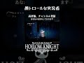 死に過ぎて顔がトロールになってしまった底辺実況者　切り抜き動画　【ホロウナイト【hollow knight 】 ゲーム実況 　 実況 　 大学生 hollowknight