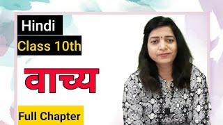 वाच्य (वाक्य के प्रकार) by Tripti Mam | Vachya Hindi Grammar | Vachya for Competitive Exams