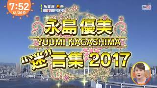 迷言集 2017