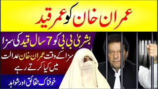 🔴Imran Khan Ko Umar Qaid Or Bushra Bibi Ko 7 Sal Qaid Ki Saza | Saza K Waqt Imran Khan Kya Krty Rhy?