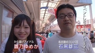 円頓寺 秋のパリ祭（オドぜひ・エージェンシー）