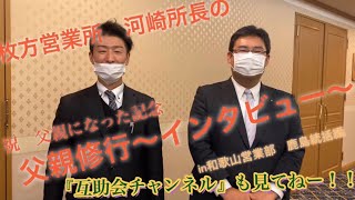 枚方営業所　河崎所長の父親修行　和歌山営業部　鹿島統括初登場　京阪互助センター　交野営業所　芝本　悠太　2020.3.24