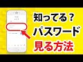 「パスワード忘れ」一発解消！知っておきたい正しいパスワード管理方法とは？【Android】 AR