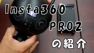 プロ用機材　Insta360 PRO2の紹介#149 【月曜日】1204