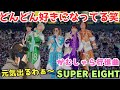 【SUPER EIGHT】ライブ映像見て更に好きになりました‼️エンタメの鏡やね！がむしゃら行進曲(from KANJANI∞ STADIUM LIVE 18祭)リアクション！！