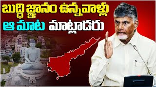 బుద్ధి జ్ఞానం ఉన్నవాళ్లు ఆ మాట మాట్లాడరు.. | CM Nara Chandrababu Naidu | AP News | Disha Tv Ap