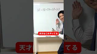 計算の裏技#shorts #maths #mathstricks