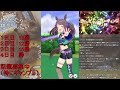 【ウマ娘】ピスケス杯グレード4日目～ブレイブルーを添えまくって～