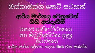 ඇත්තටම ඇත්ත වුණත් ඇයි ගිහි අපට මේක දකින්න අමාරු. කෙටි සටහන් මාලාව #6