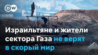 Сделка Израиля с ХАМАС: израильтяне и жители Газы не верят в скорый мир