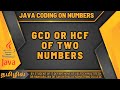 GCD OR HCF OF TWO NUMBERS USING JAVA IN TAMIL