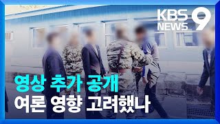 사진 이어 영상까지…통일부 '북송' 영상 공개 이유는? / KBS  2022.07.18.