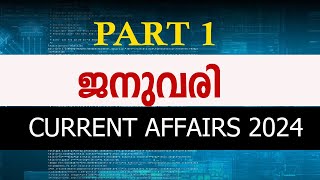 ജനുവരി 2024 കറന്റ് അഫെയേഴ്സ് മുതൽ തുടങ്ങാം | CURRENT AFFAIRS 2024 JANUARY | PSC BASICS