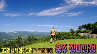 [충주] 장미산성이라는 이름이 붙은 배경