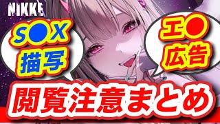 【メガニケ】許せないっ❗️公式がこんな事をして良いのでしょうか❗️【NIKKE】