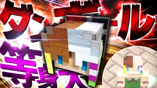 【ゆっくり実況】ダンボールでマイクラの等身大模型を作ってみた！頭編【実写】