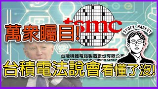 【總編日報】CPI數字終於揭曉 台積電法說的深入分析 2022/10/13