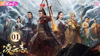 [Multi-sub]《凌云志》第1集｜林峯 蒋梦婕 吴克群 赤西仁 蒋依依 The Legends of Changing Destiny EP1【捷成华视偶像剧场】