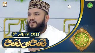 Naat Hi Naat - Naimat e Iftar - Shan e Ramzan - 8th April 2022 - ARY Qtv