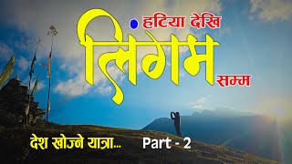 Part-2 || A visit to Kimathanka || हटिया देखि लिंगमसम्म || #kimathanka #luckydigitalkhandbari