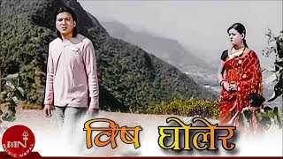 Nepali Lok Dohori Video Song | Bisha Gholera by Khuman Adhikari and Bishnu Majhi