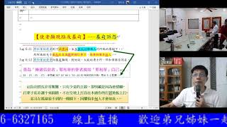 新營協同會民族路教會2020年6月17日10分享儲存週三豐盛查經小組  06-6327165   線上直播   歡迎弟兄姊妹一起線上查經 今天是士師記及記第 5-6 章