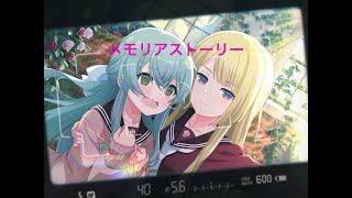 【土岐紅巴(cv:東城咲耶子)】「 見切れ希望女子」　メモリアストーリー【ラスバレ】