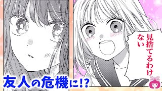 【漫画】君ならどうする？友人のピンチに、本当の「優しさ」が試される…!?【絶叫学級 転生・9月号最新話】【学校・秘密・友達】りぼんチャンネル