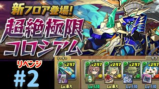 蒼潜の戦帝 リベンジマッチ【パズドラ】