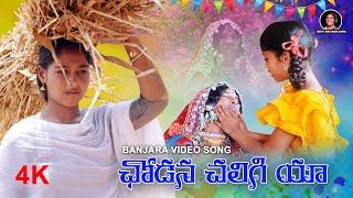 Chodana Chaligi Yaa // Banjara Video Song // Devi Bai Banjara // Banjara Letest Song