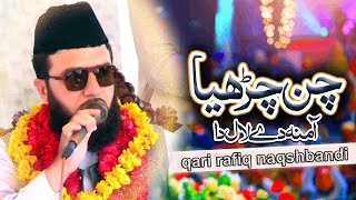 Chan Charya Amne De Laal Da | Urdu Punjabi Naat Sharif Hamd o Naat Milad