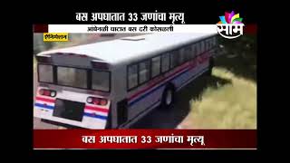 Poladpur Bus Accident : representational Animation