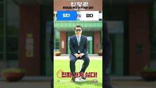 [중.픽.마] 중요한 건 픽✔하는 마음! 인제대학교 전민현 총장님 #shorts