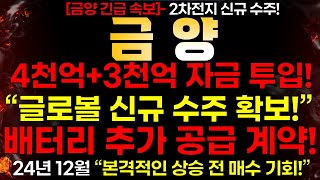 [금양] 11/4 (월)  [긴급 속보] \