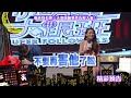 2016.12.29中天綜合台ch36《小明星大跟班》預告　憲神我有罪！夫妻隱瞞事件告解大會！