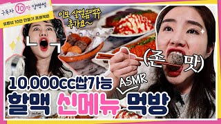 역전할머니맥주 신메뉴 최초공개! 이모 살얼음맥주 추가요~! [10만양병썰 EP.3]