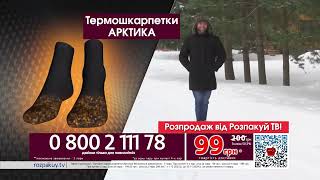 Термошкарпетки Арктика 0800211178