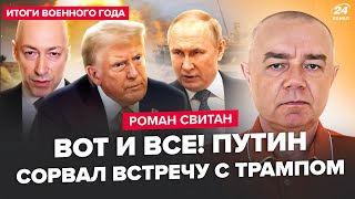 ⚡СВИТАН: Срочно! Будет ЭСКАЛАЦИЯ \