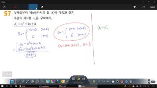 창규야4340557 고2문과 등차수열의 합 57번