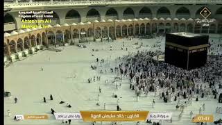 🔴 Makkah Live 🕋 | مكة مباشر | الحرم المكي مباشر | قناة القران الكريم السعودية مباشر | مكه ا