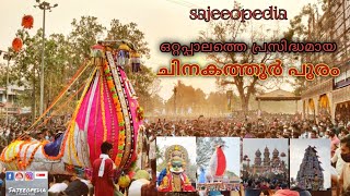 chinakathoor pooram  | ചിനകത്തൂർ പൂരം കാണാം.