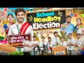 SCHOOL HEADBOY ELECTION || Sumit Bhyan