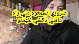 فيديو عاجل ضروري تسمعوه باش تفهمو آش طاري كلام من القلب 😘