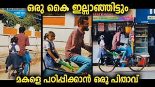 പിതാവ് എന്ന വാക്കിന് കൂടുതൽ അർത്ഥം നൽകുന്ന മനസ്സിൽ തട്ടുന്ന വീഡിയോ പകർത്തി ഡോക്ടർ