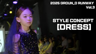 그라운디댄스학원 | 2025 GROUN_D RUNWAY Vol.3 _ STYLE CONCEPT [DRESS] @GROUN_D