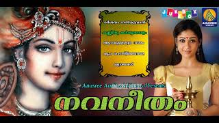 വിഷു ഗാനങ്ങൾ Navaneetham Vishu Songs Malayalam Hidu Devotional Songs Malayalam