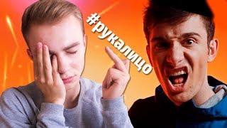 ЭДВАРД АТЕВА ЛИЦЕМЕР ! #РУКАЛИЦО (ЛИЗЗКА - ДИСС НА АТЕВУ)